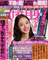 週刊女性自身 2017年9/26号 表紙