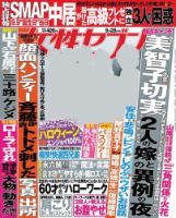 週刊女性セブン 2017年9/28号 表紙