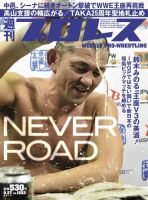 週刊プロレス 2017年9/27号 (発売日2017年09月13日) 表紙