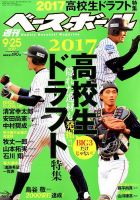 週刊ベースボール 表紙
