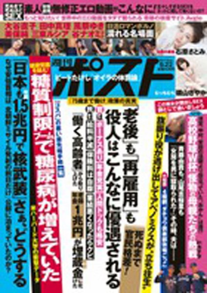 週刊ポスト 2017年9/22号 (発売日2017年09月11日) 表紙