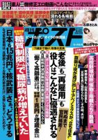 週刊ポスト 2017年9/22号 表紙