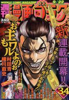 週刊漫画ゴラク 2017年9/22号 表紙