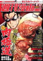 週刊 漫画TIMES (タイムス) 2017年9/22号 表紙