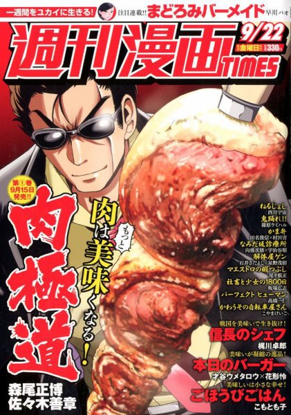 週刊 漫画TIMES (タイムス) 2017年9/22号 (発売日2017年09月08日) 表紙