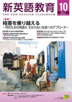 新英語教育 2017年10月号 表紙