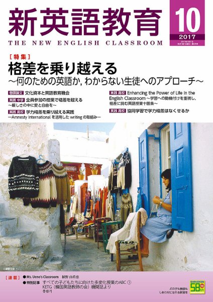 新英語教育 2017年10月号 (発売日2017年09月08日) 表紙
