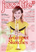 jazzLife（ジャズライフ） 2017年10月号 (発売日2017年09月14日) 表紙
