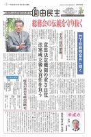 自由民主 第2758号 表紙