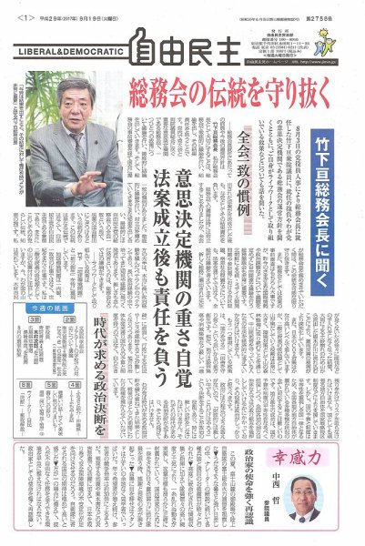 自由民主 第2758号 (発売日2017年09月12日) 表紙