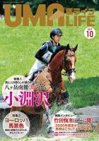 UMA LIFE（ウマライフ） 2017年10月号 表紙