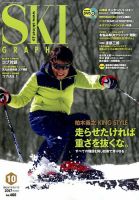 スキーグラフィック 2017年10月号 表紙