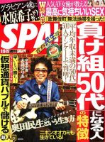 SPA！（スパ） 表紙
