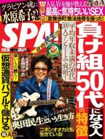 SPA！（スパ）のバックナンバー (17ページ目 15件表示) | 雑誌/電子