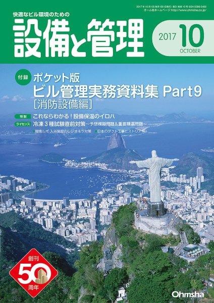 設備と管理 10月号 (発売日2017年09月11日) 表紙