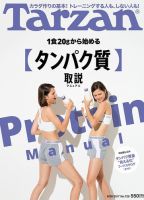 Tarzan（ターザン） No.726 表紙