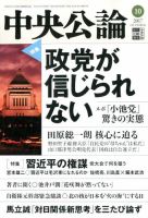 中央公論 2017年10月号 (発売日2017年09月08日) 表紙