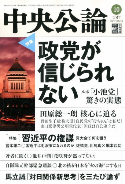 中央公論 2017年10月号 (発売日2017年09月08日) 表紙