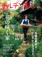 チルチンびと 2017年10月号 表紙
