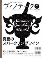 Vinotheque(ヴィノテーク) 2007年8月号 (発売日2007年08月01日) 表紙