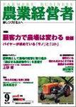 農業経営者 139 (発売日2007年08月01日) 表紙