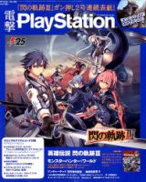 電撃PlayStation (プレイステーション) 2017年9/28号 (発売日2017年09月14日) 表紙