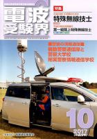 電波受験界 2017年10月号 (発売日2017年09月14日) 表紙