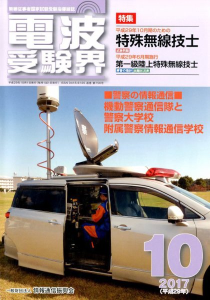 電波受験界 2017年10月号 (発売日2017年09月14日) 表紙