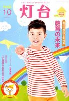灯台 2017年10月号 表紙