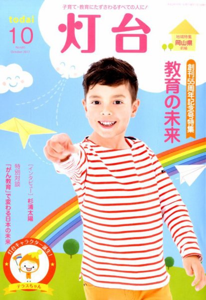 灯台 2017年10月号 (発売日2017年09月08日) 表紙