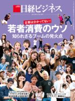 日経ビジネス No.1907 表紙
