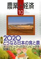 農業と経済 2017年10月号 表紙