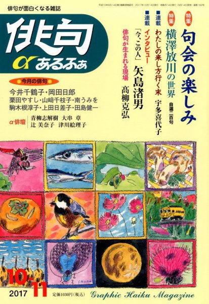 俳句あるふあ 2017年10月号 (発売日2017年09月14日) 表紙