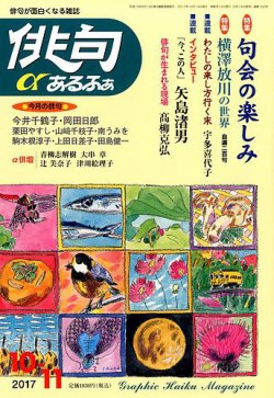 俳句あるふあ 2017年10月号 (発売日2017年09月14日) 表紙