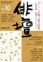 俳壇 2017年10月号 表紙