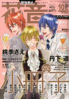 花音 2017年10月号 (発売日2017年09月14日) 表紙