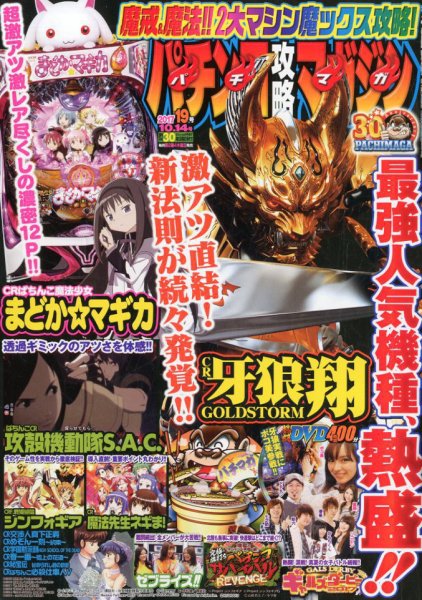 パチンコ攻略マガジン 2017年10/14号 (発売日2017年09月14日) 表紙