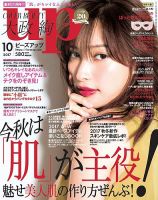 Bup（美アップ） 2017年10月号 表紙