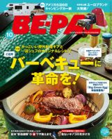 BE-PAL（ビーパル） 2017年10月号 表紙