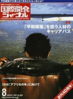 国際開発ジャーナル No.609 表紙