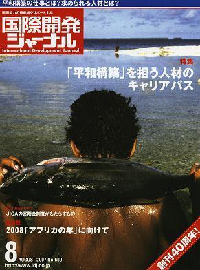 国際開発ジャーナル No.609 (発売日2007年08月01日) 表紙