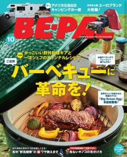 BE-PAL（ビーパル） 2017年10月号 (発売日2017年09月08日) 表紙
