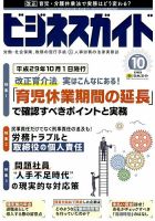 ビジネスガイド 2017年10月号 (発売日2017年09月11日) 表紙