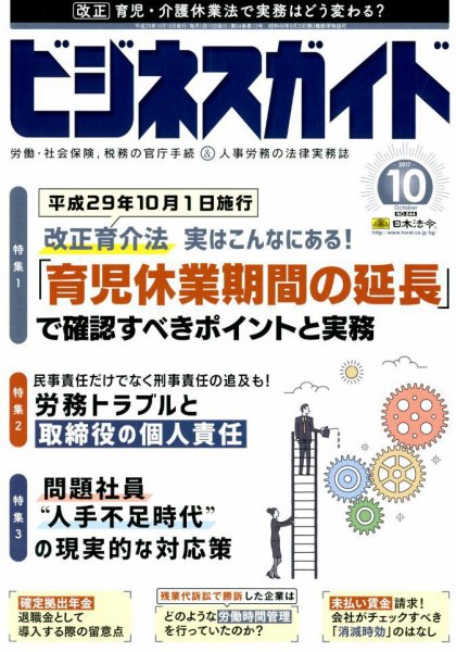 ビジネスガイド 2017年10月号 (発売日2017年09月11日) 表紙