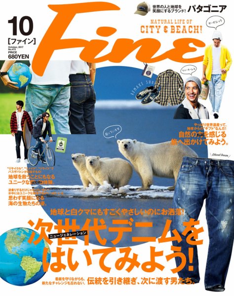 Ｆｉｎｅ（ファイン） 2017年10月号 (発売日2017年09月08日) 表紙