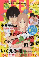 フィールヤング 2017年10月号 表紙