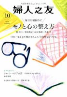 婦人之友 2017年10月号 表紙