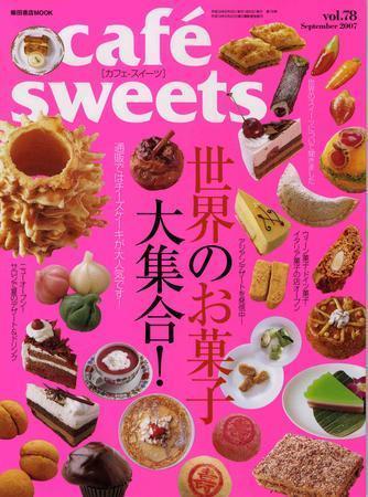 Cafe Sweets カフェスイーツ Vol 78 発売日07年08月05日 雑誌 定期購読の予約はfujisan