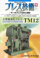 プレス技術 2017年10月号 表紙