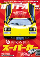 ホリデーオート 2017/10 (発売日2017年09月08日) 表紙